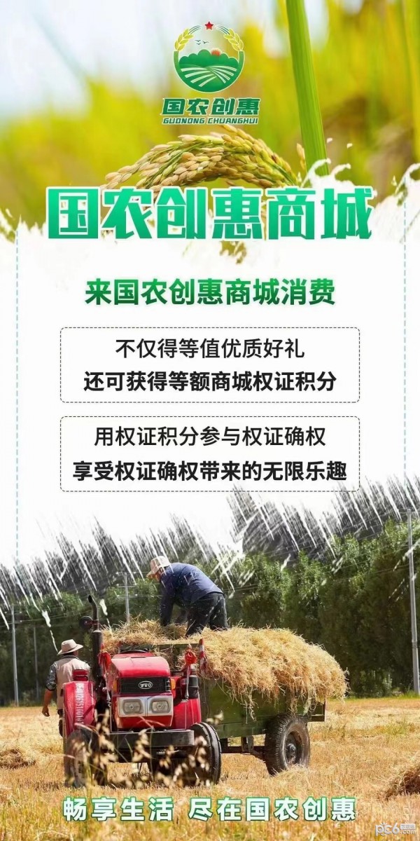 国农创惠
