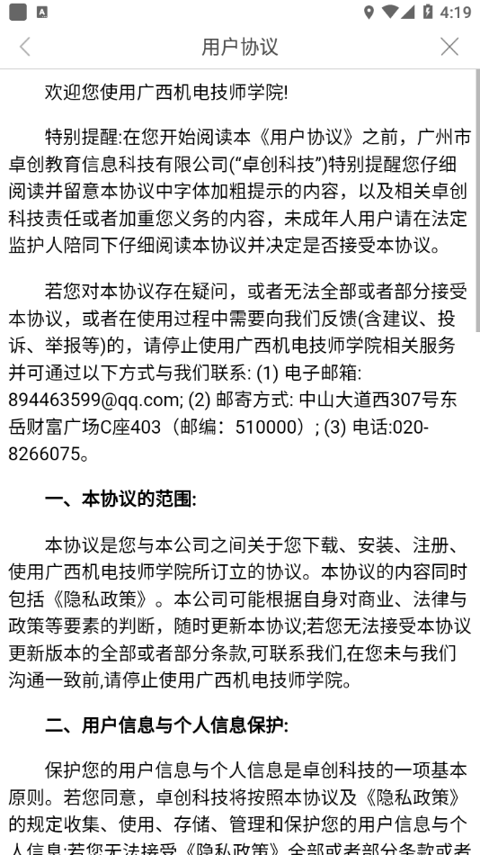 广西机电技师学院