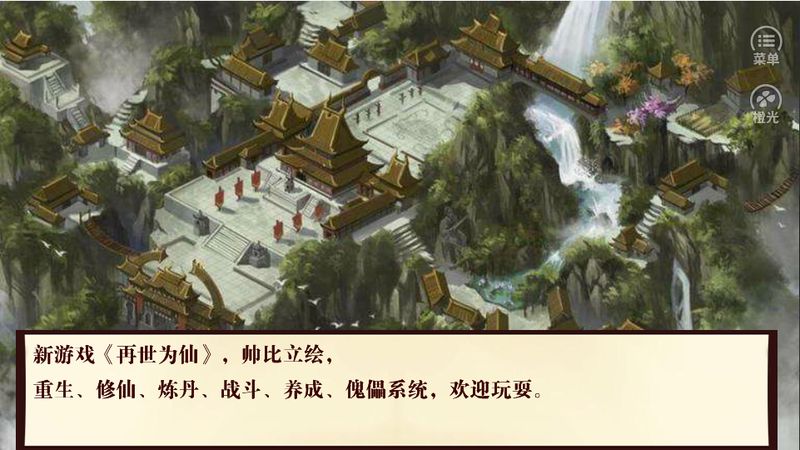 橙光游戏我是掌门人
