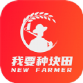 我要种块田 v1.0.0