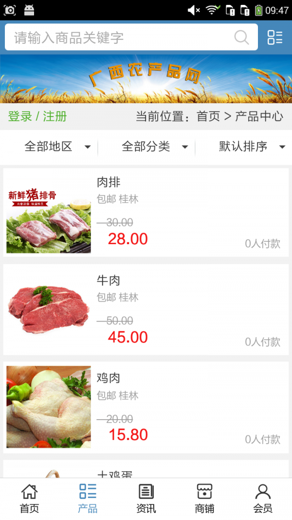 广西农产品网