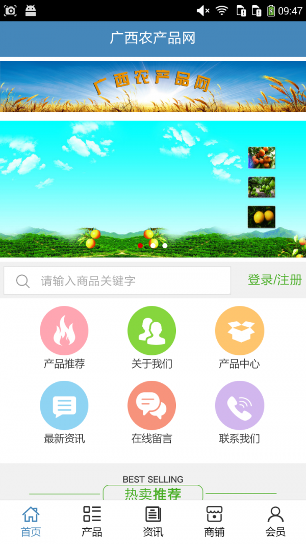 广西农产品网