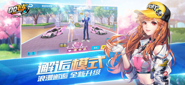qq飞车手游低配版
