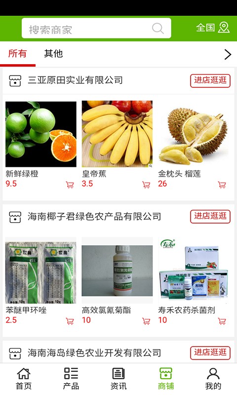 海南绿色农产品网