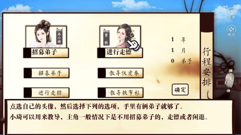 橙光游戏我是掌门人