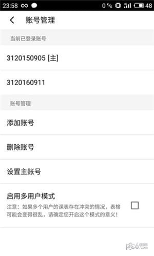 西瓜课表app下载