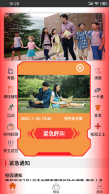 安信校园教师端 安信校园教师端