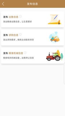 粮农家通用版