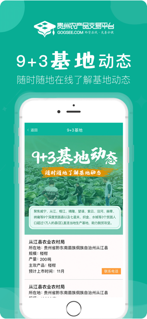 贵州农产品交易平台