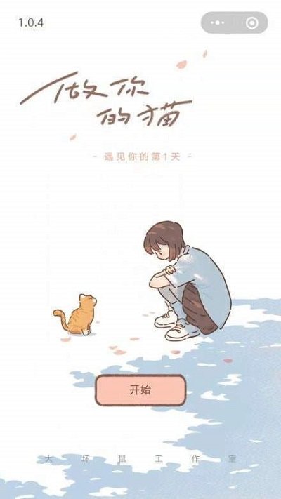 遇见你的猫官方正版