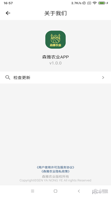 森雅农业
