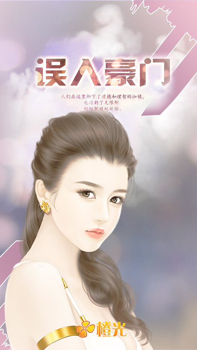 误入豪门无限鲜花版