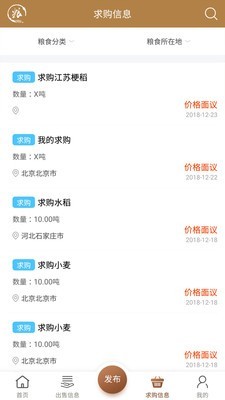 粮农家通用版