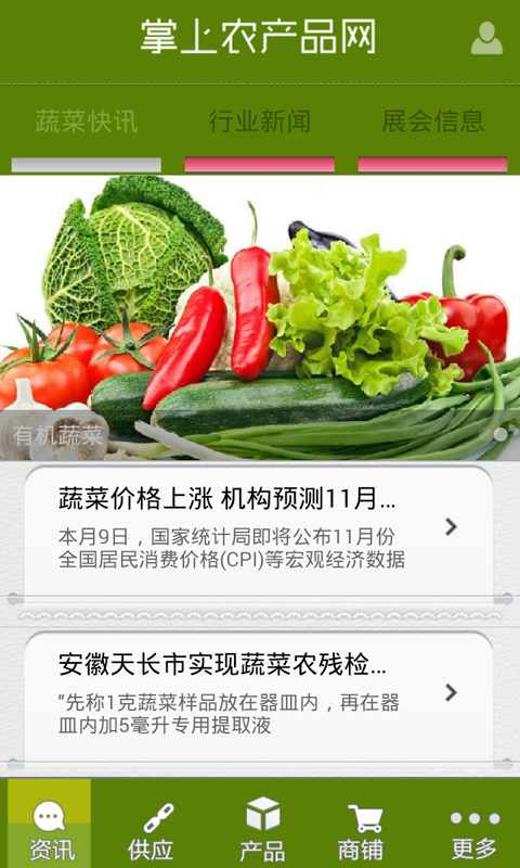 掌上农产品网
