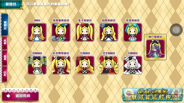 爱丽丝与奇妙的房间手机版