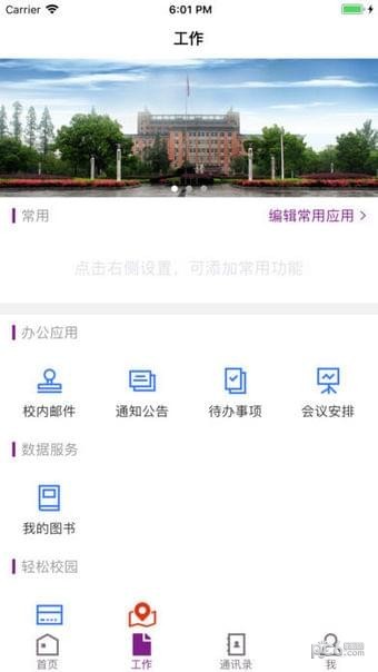 上饶师范学院app