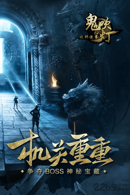 鬼吹灯之牧野诡事手游果盘版