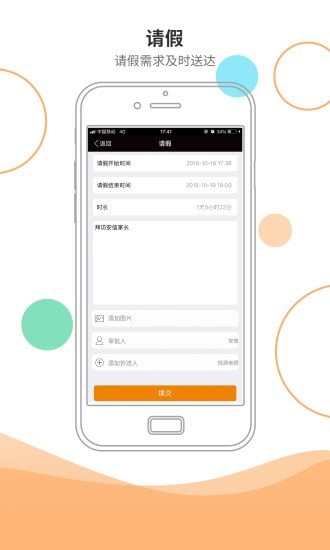 安信校园家长端