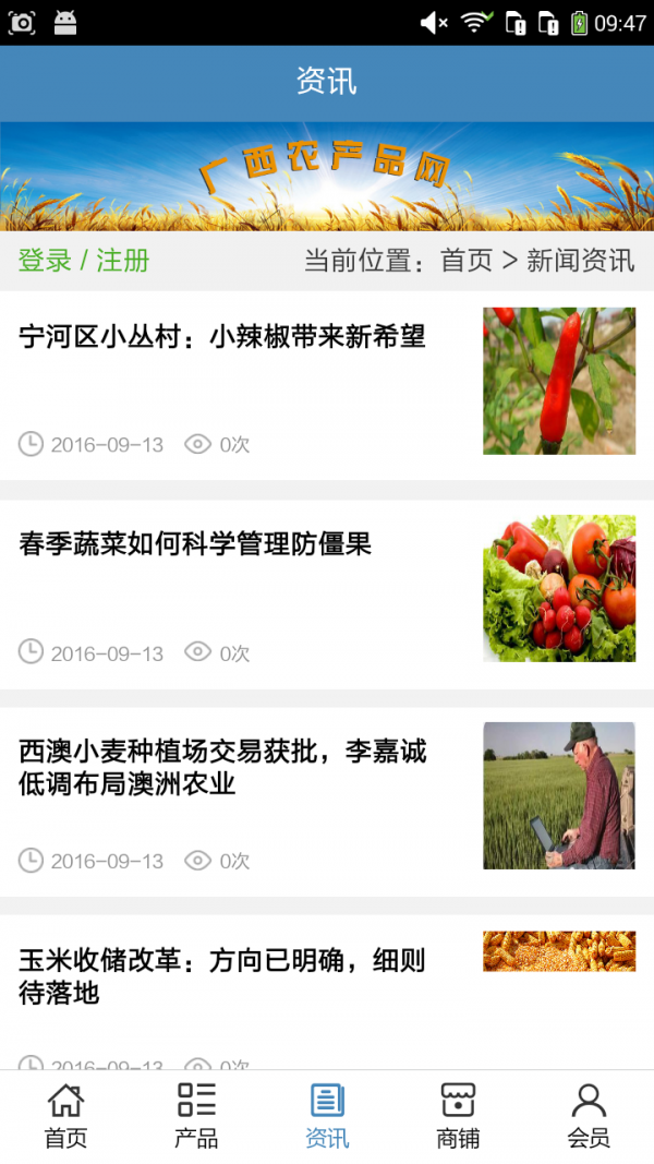 广西农产品网