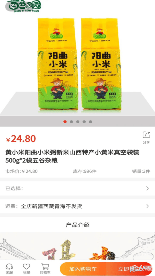 太原好货