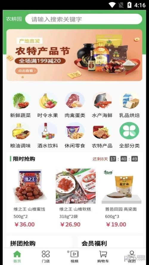 农耕园