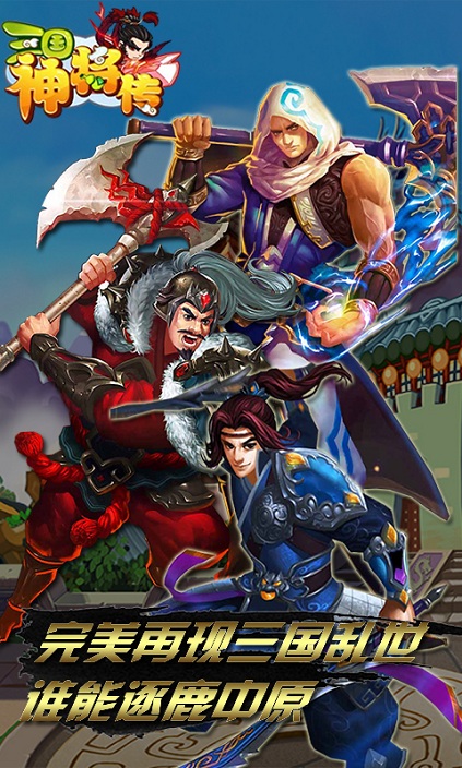 三国神将传tv版下载