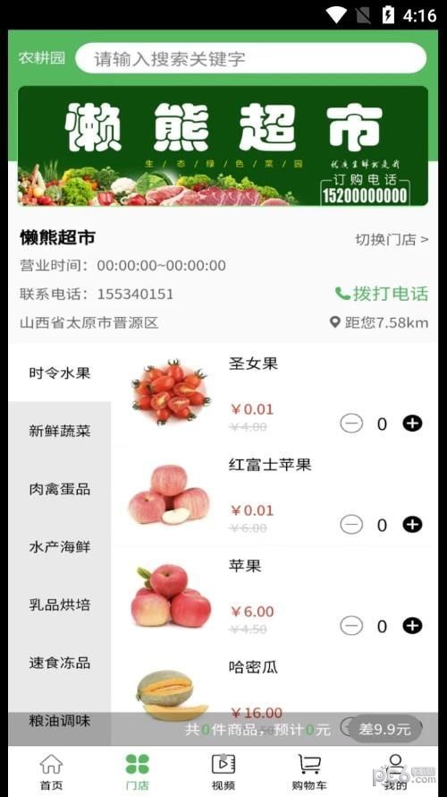 农耕园