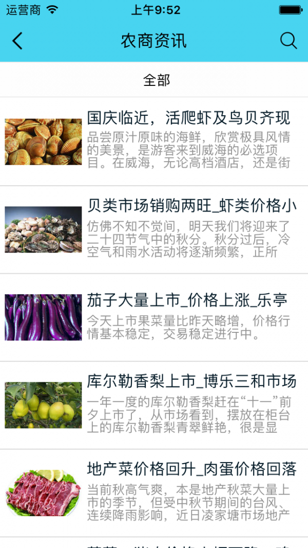 农产品交易商城
