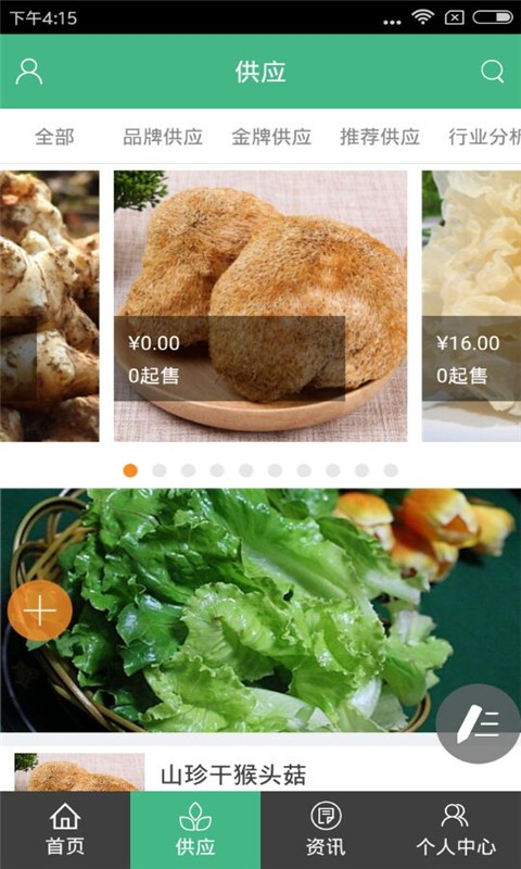 四川有机农产品