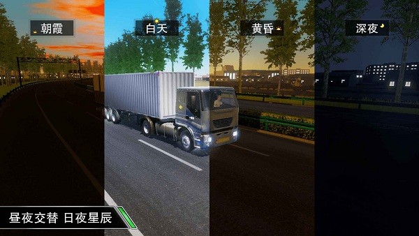 卡车之星正版