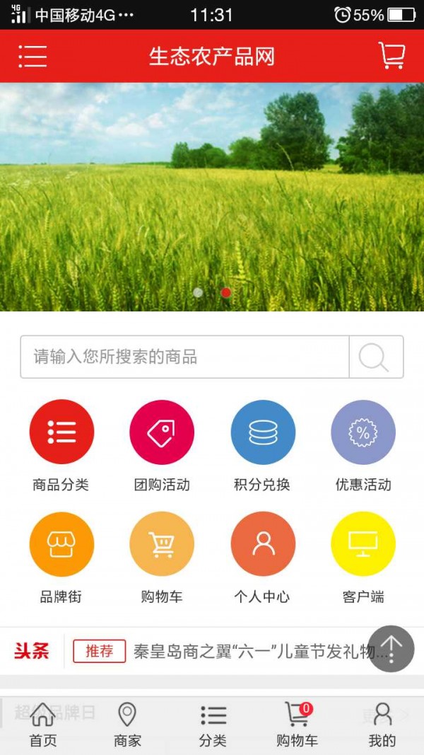 生态农产品网