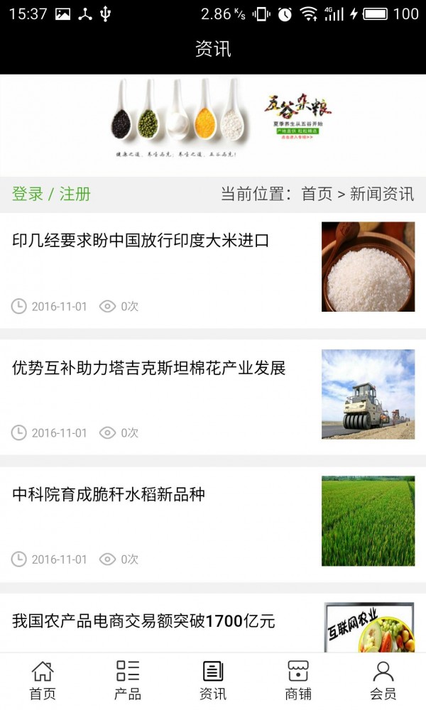 山东农产品网