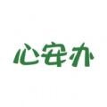 心安办 v1.0