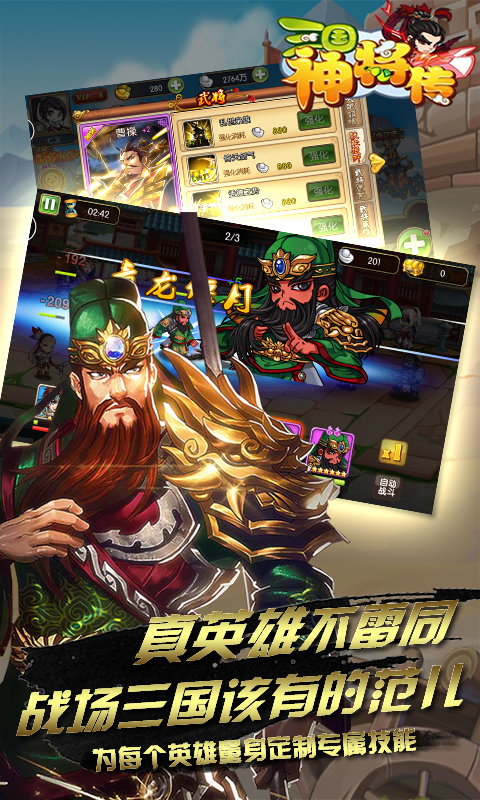 三国神将传电视版