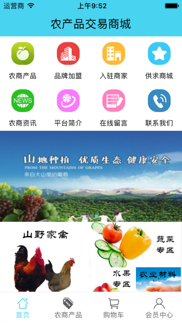 农产品交易商城