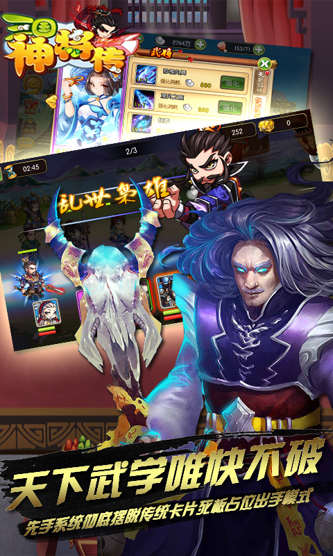 三国神将传电视版