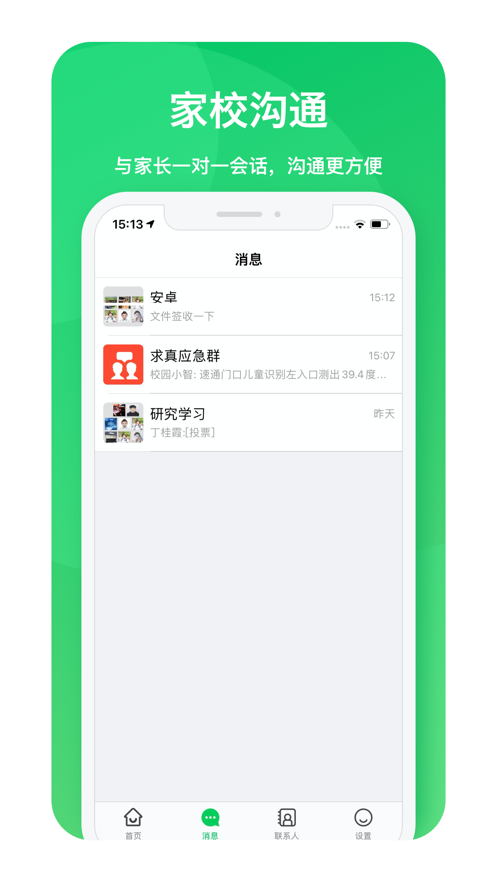 掌心校园教师版