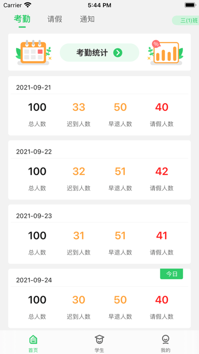 蚂蚁校园教师端 蚂蚁校园教师端