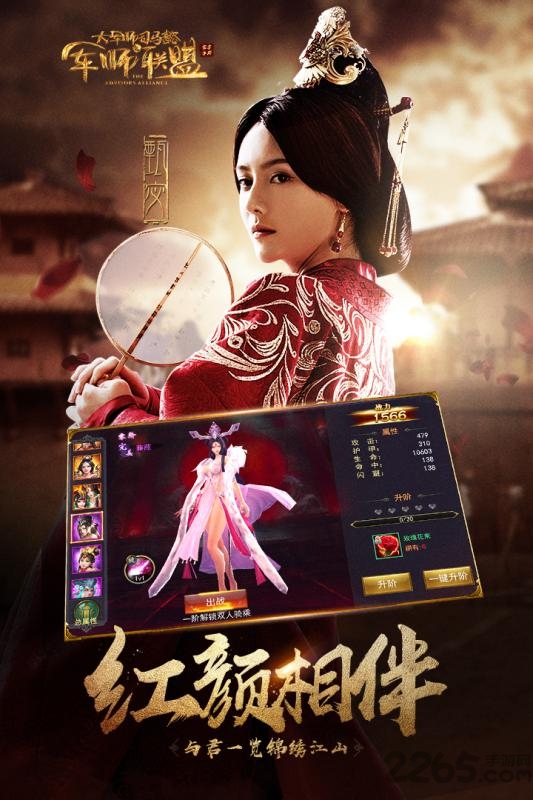 军师联盟手游小米版