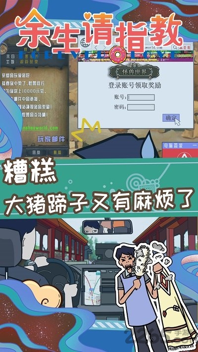 余生请指教官方版