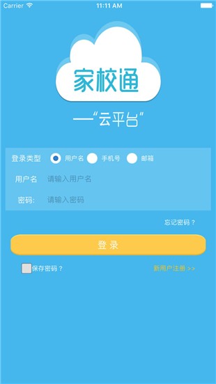 e家校app下载