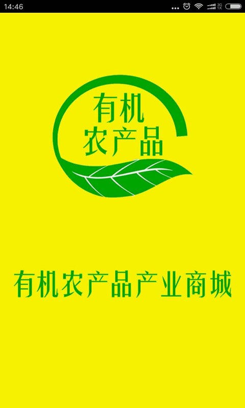 有机农产品产业商城