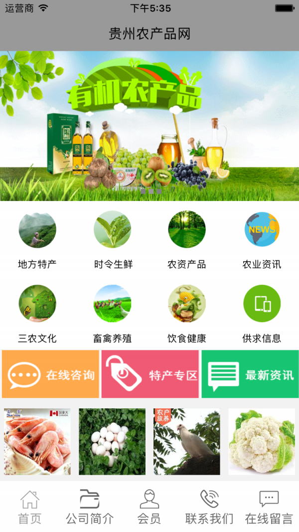贵州农产品网