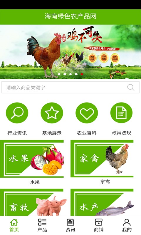 海南绿色农产品网