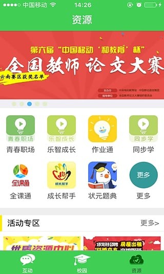 云南和校园教师版app下载