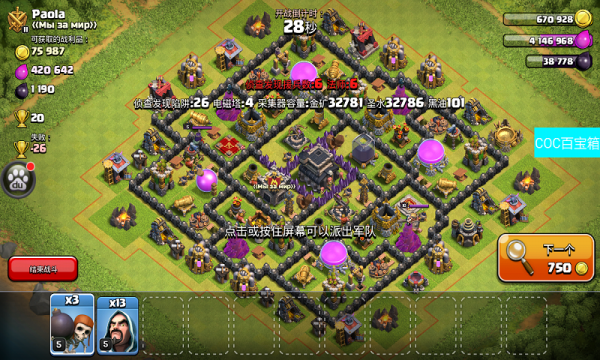 COC百宝箱 COC百宝箱