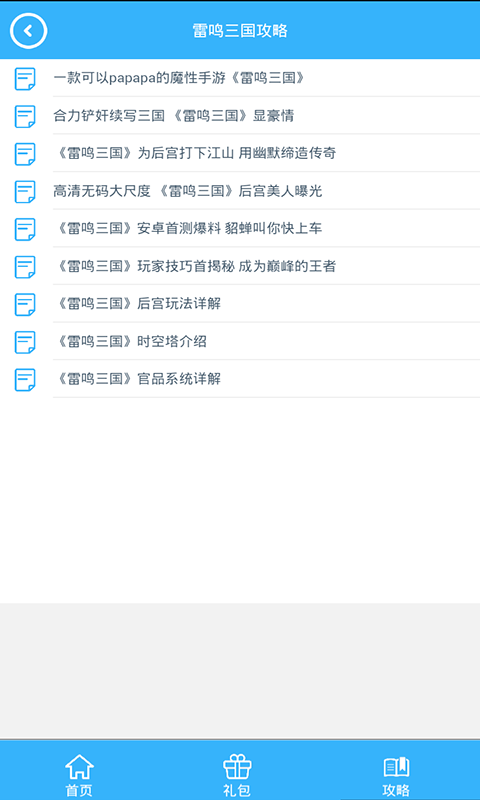 雷鸣三国礼包 雷鸣三国礼包