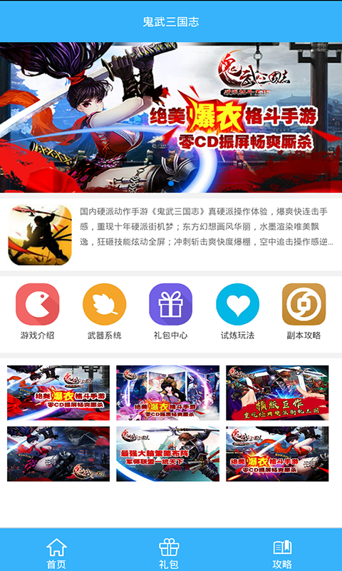 鬼武三国志礼包