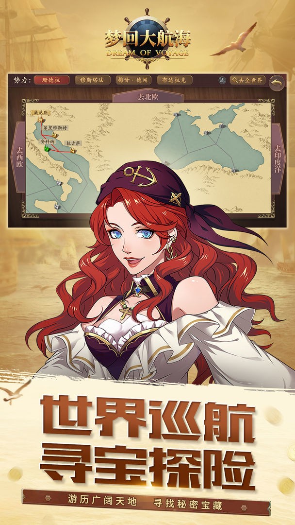 梦回大航海手游