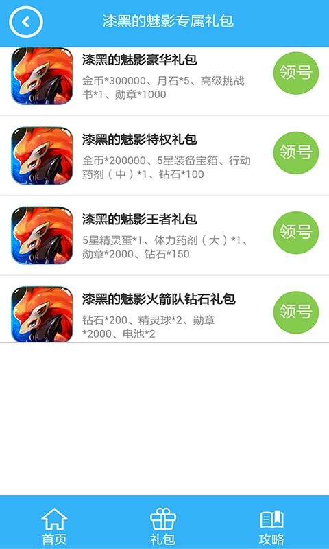 漆黑的魅影精灵礼包号